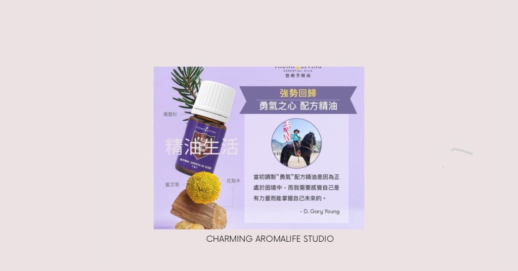 面對外在的變動可以朝五個方向準備前進｜勇氣之心Original Valor配方精油