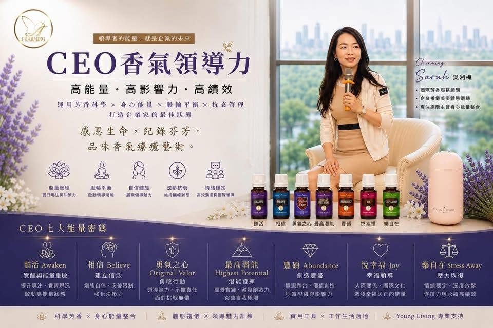 CEO香氣領導力® AromaLife芬活香氣城市沙龍之旅